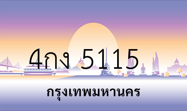 4กง 5115